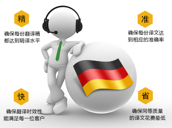 德語翻譯