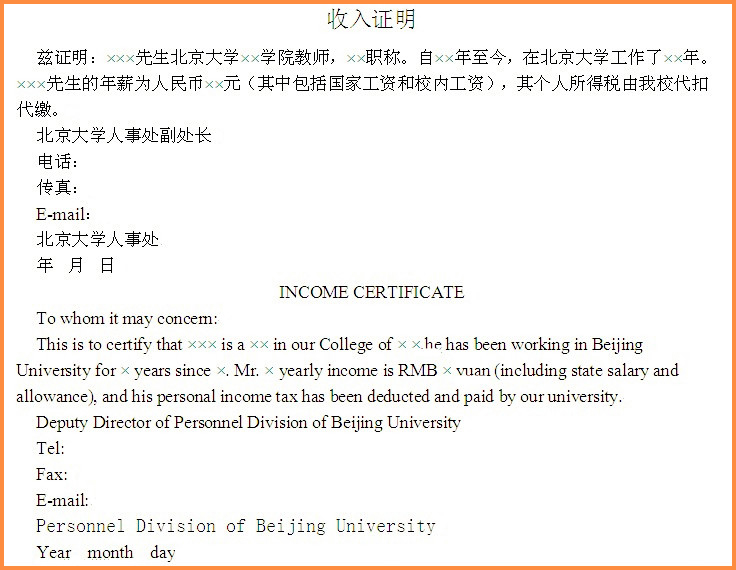 收入證明翻譯-收入證明翻譯模版
