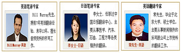 超過60億字的筆譯北京翻譯公司
