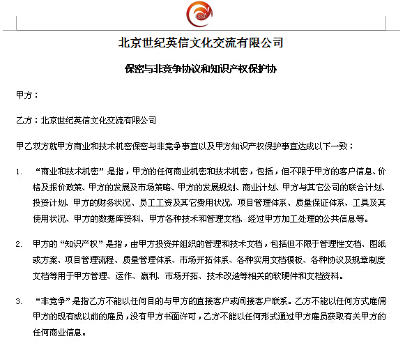 保密協議