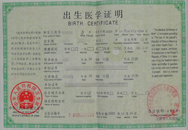 出生醫(yī)學證明