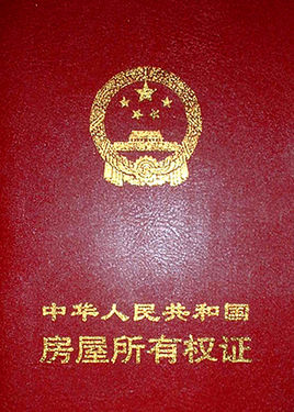 房產證翻譯模板