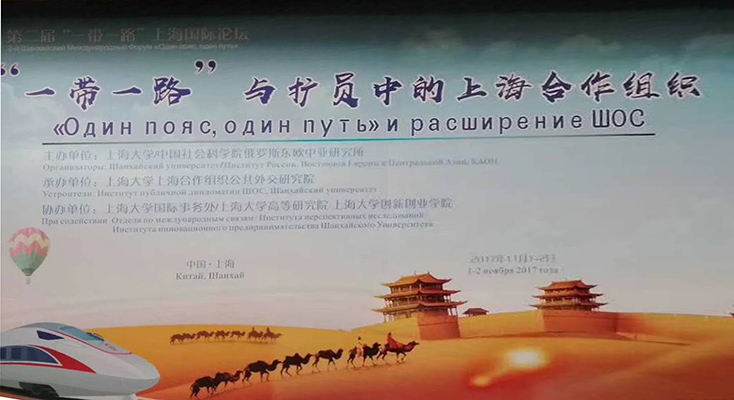 為“一帶一路”與擴員中的上合組織國際論壇提供同聲傳譯