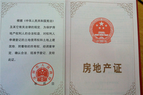 房產(chǎn)證怎樣翻譯-房產(chǎn)證翻譯價(jià)格及收費(fèi)標(biāo)準(zhǔn)