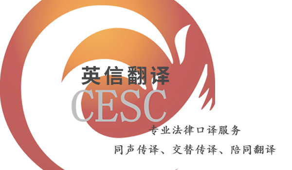 專業法律口譯-庭審法律口譯一般多少錢？