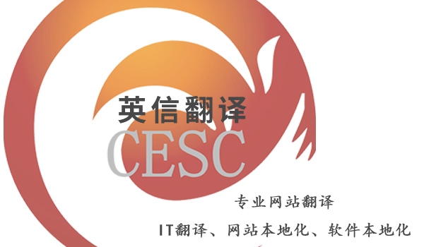 外文企業網站翻譯中文哪家好