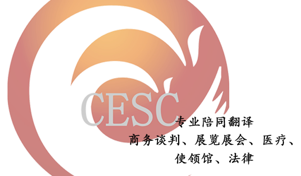 陪同翻譯公司-陪同翻譯優勢有哪些