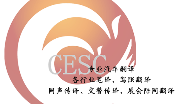 專業汽車翻譯-多語言汽車翻譯內容