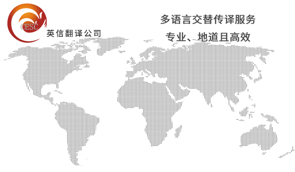 專業口譯公司-交替傳譯收費標準