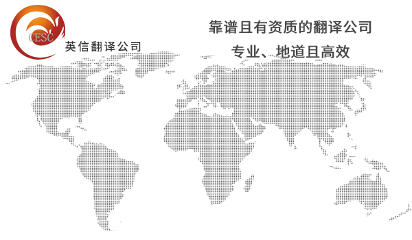 靠譜有資質的翻譯公司
