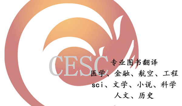 專業(yè)圖書翻譯-書籍翻譯怎樣計費?
