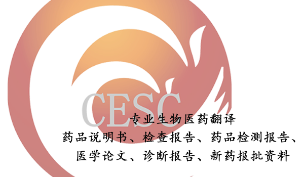 北京翻譯公司-怎樣做好生物醫學翻譯