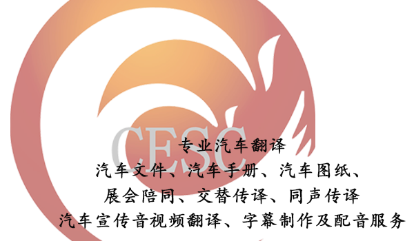 怎樣選擇專業的汽車翻譯公司