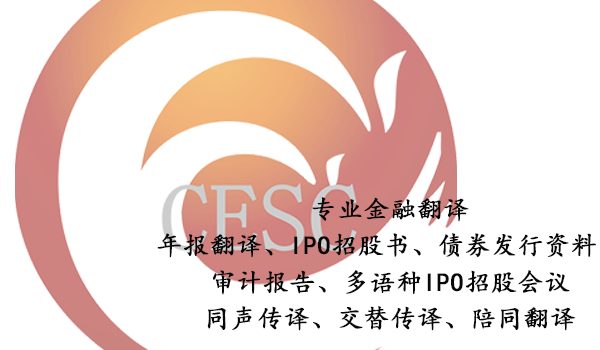 企業年報翻譯-上市公司年報翻譯